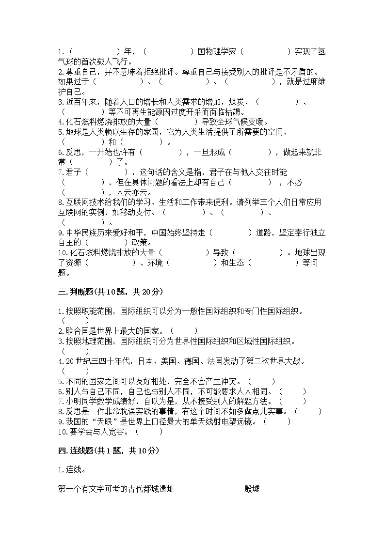 部编版六年级下册道德与法治期末卷附参考答案【达标题】第3页