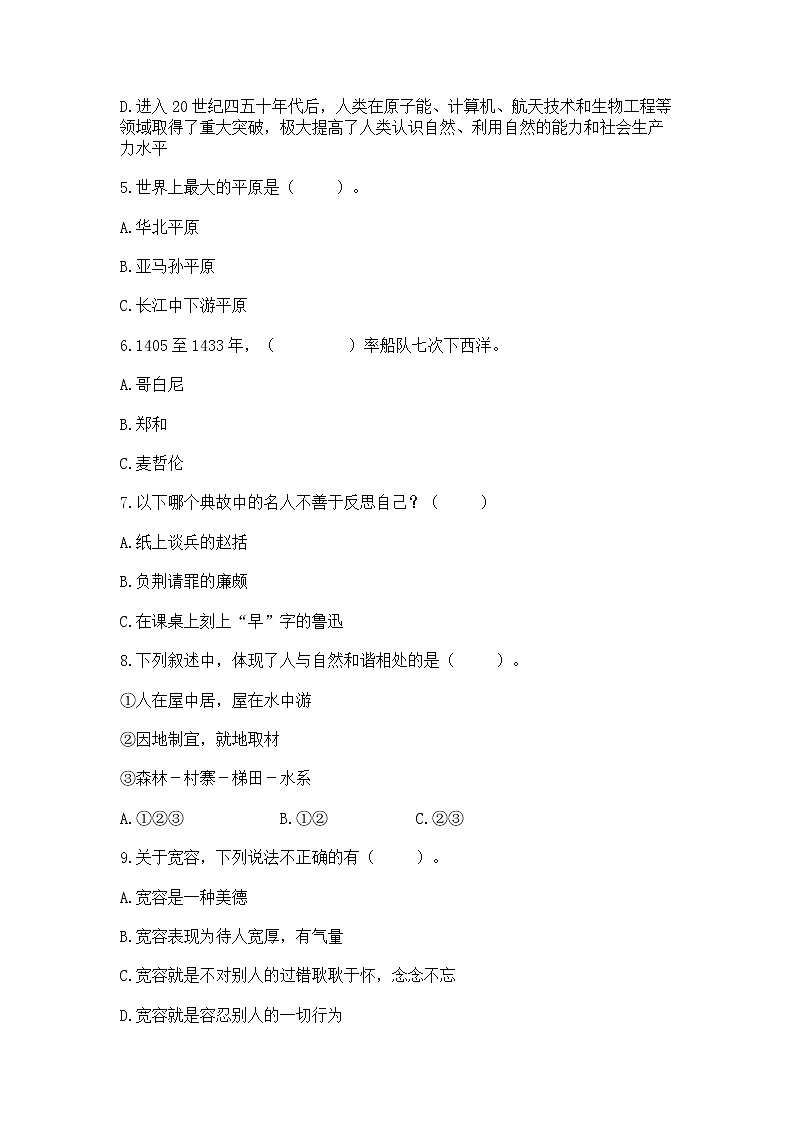 部编版六年级下册道德与法治期末卷附答案【完整版】第2页