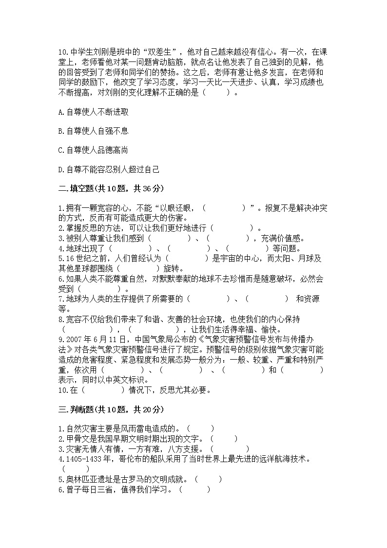 部编版六年级下册道德与法治期末卷附答案【完整版】第3页