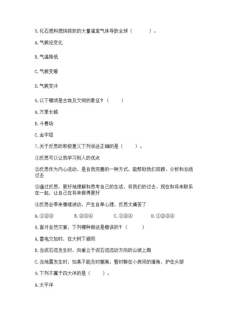 部编版六年级下册道德与法治期末冲刺卷带答案（精练）第2页