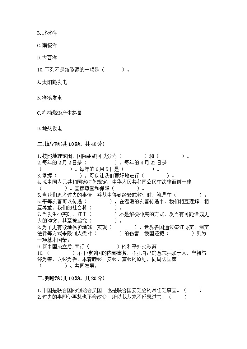 部编版六年级下册道德与法治期末冲刺卷带答案（精练）第3页