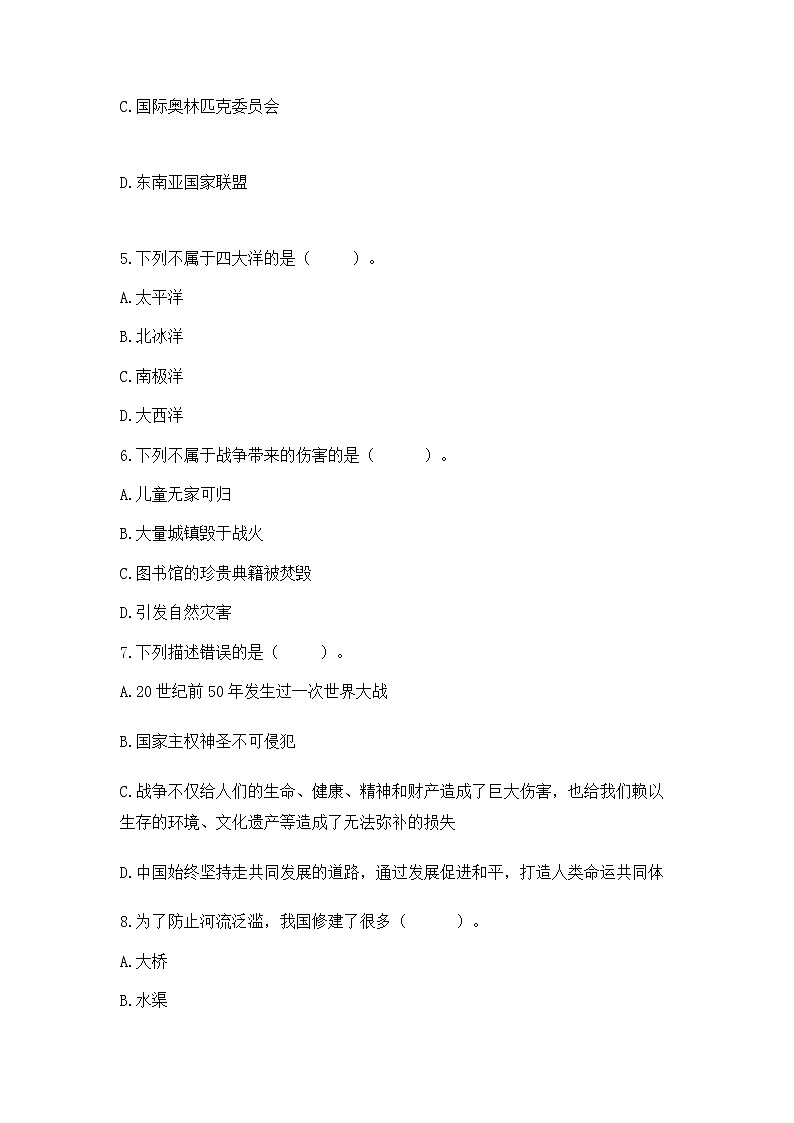 部编版六年级下册道德与法治期末卷附参考答案【夺分金卷】第2页