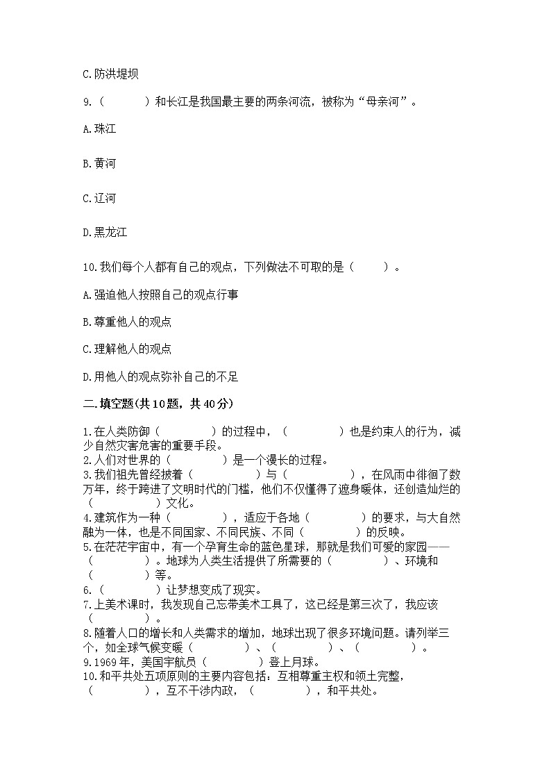 部编版六年级下册道德与法治期末卷附参考答案【夺分金卷】第3页