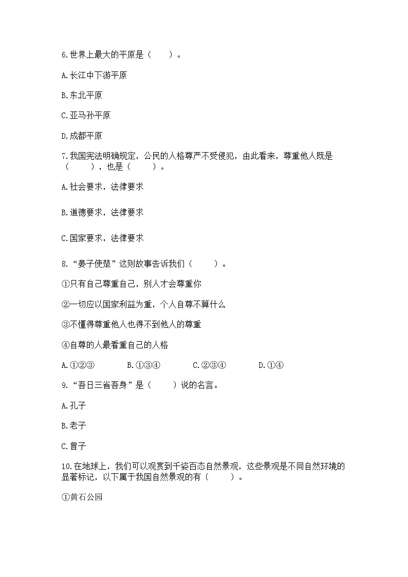 部编版六年级下册道德与法治期末冲刺卷带下载答案第2页