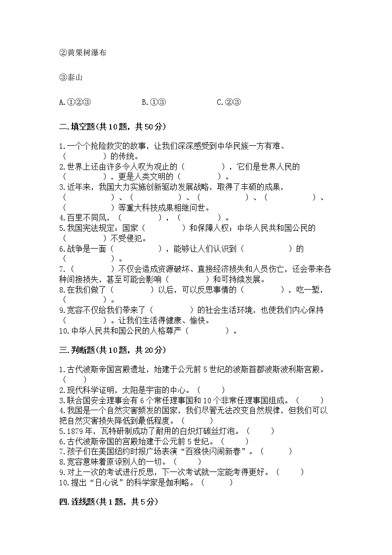 部编版六年级下册道德与法治期末冲刺卷带下载答案第3页