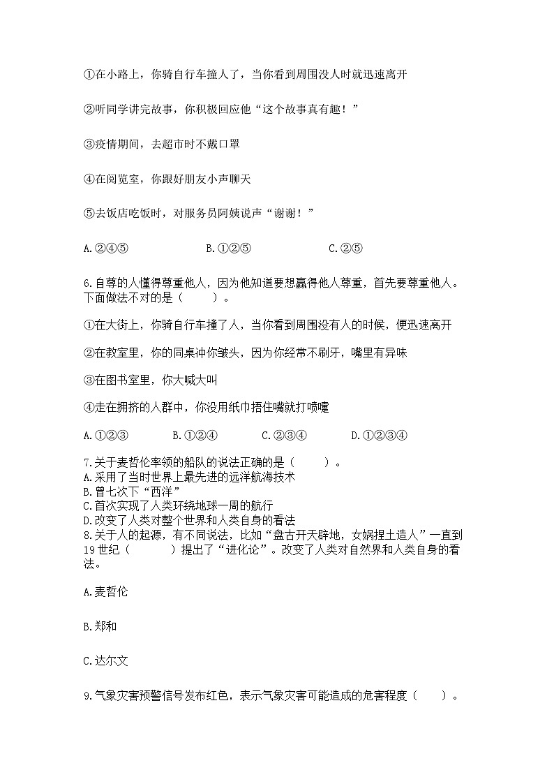 部编版六年级下册道德与法治期末冲刺卷及参考答案（最新）第2页