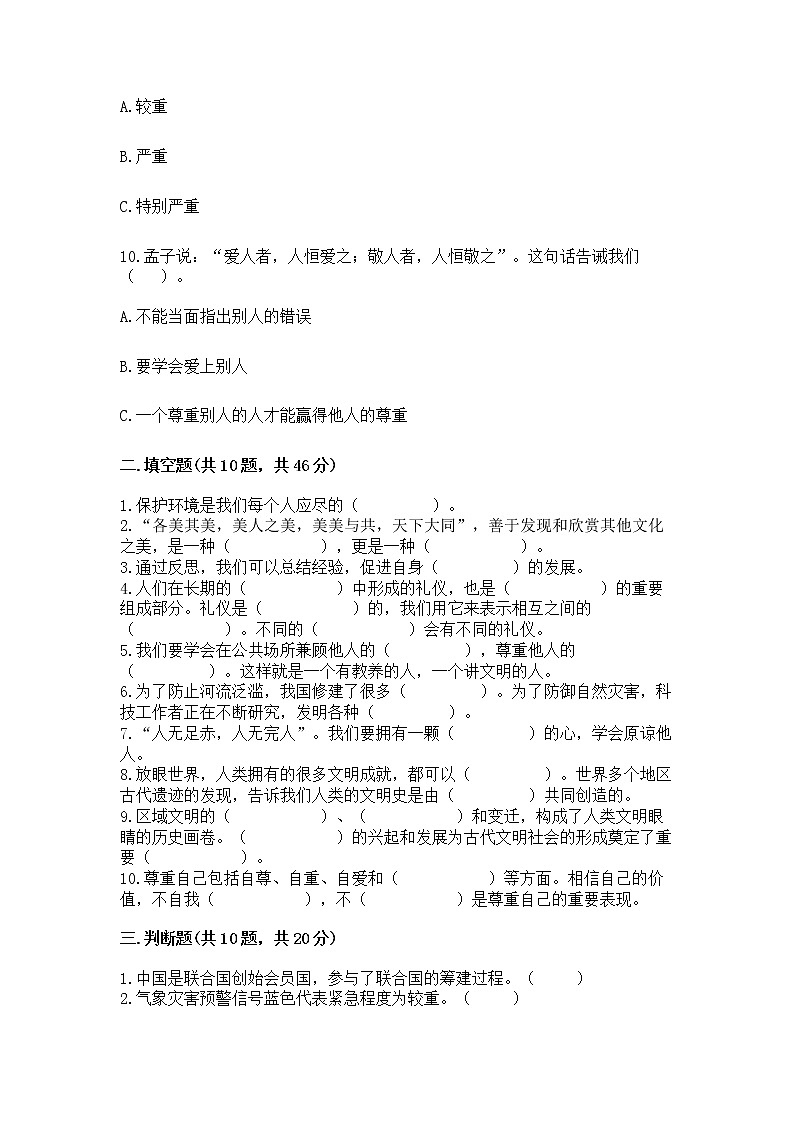 部编版六年级下册道德与法治期末冲刺卷及参考答案（最新）第3页