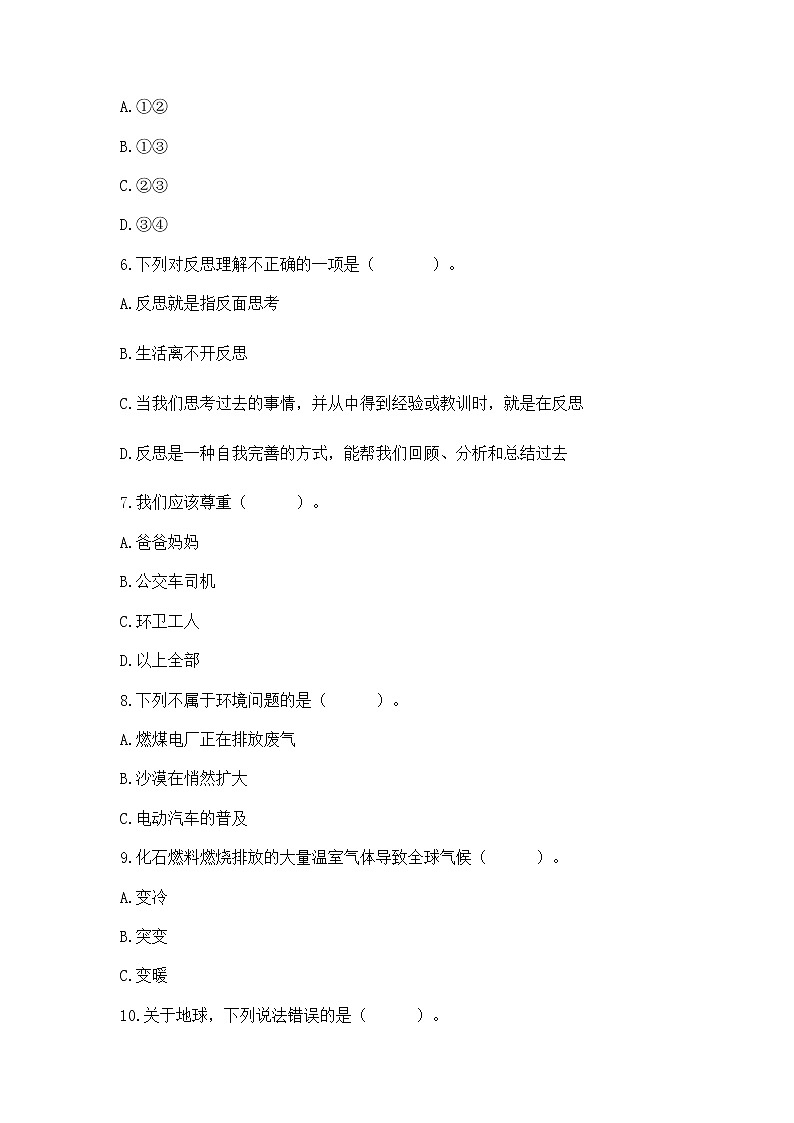 部编版六年级下册道德与法治期末冲刺卷新版02