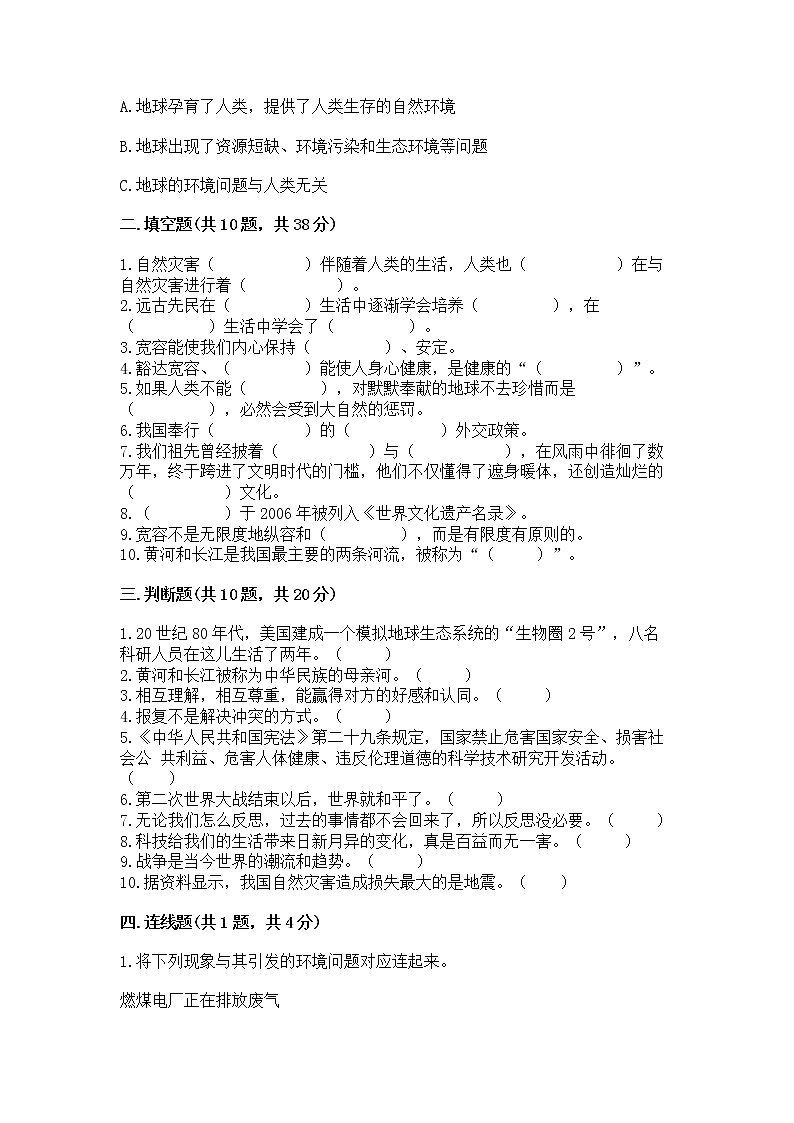 部编版六年级下册道德与法治期末冲刺卷新版03