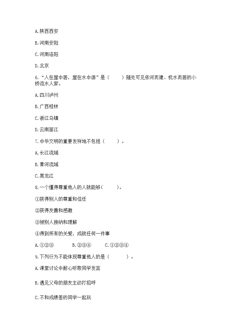 部编版六年级下册道德与法治期末冲刺卷精选答案第2页