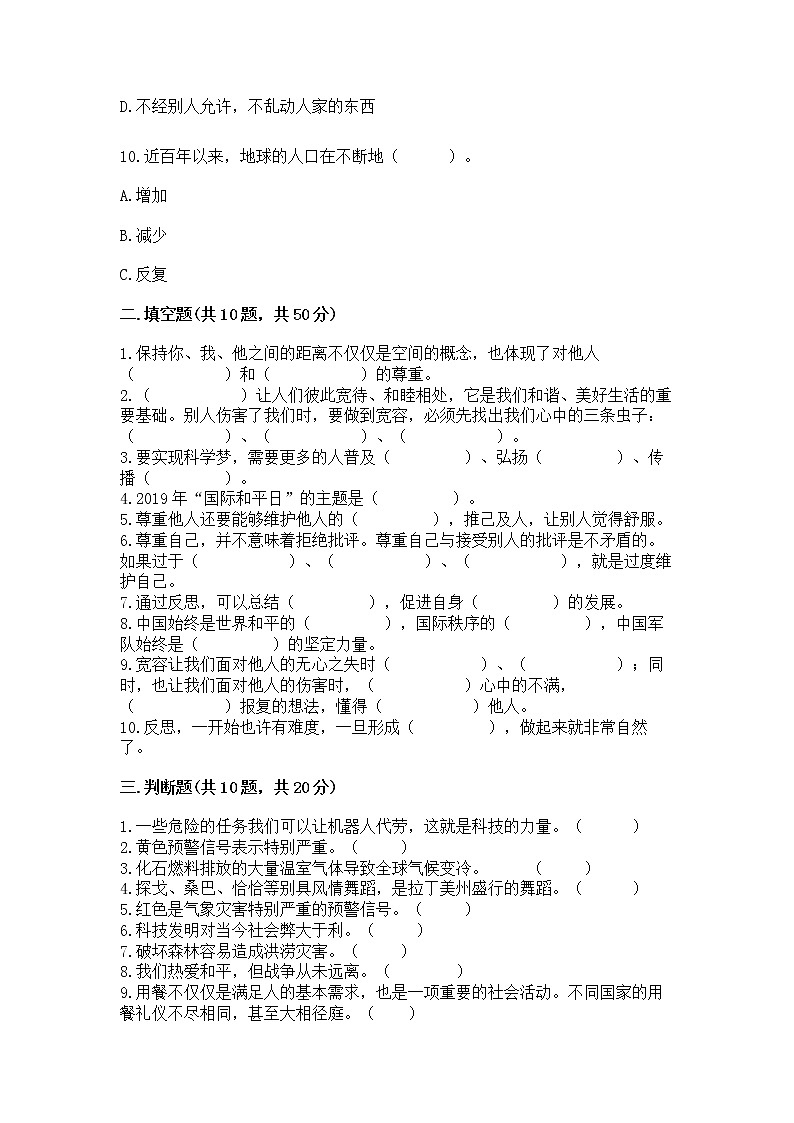 部编版六年级下册道德与法治期末冲刺卷精选答案第3页