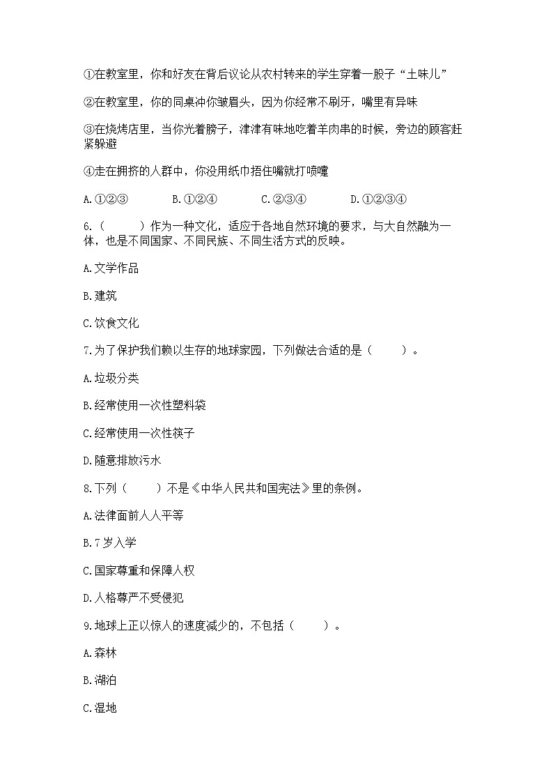 部编版六年级下册道德与法治期末卷精品【夺分金卷】第2页