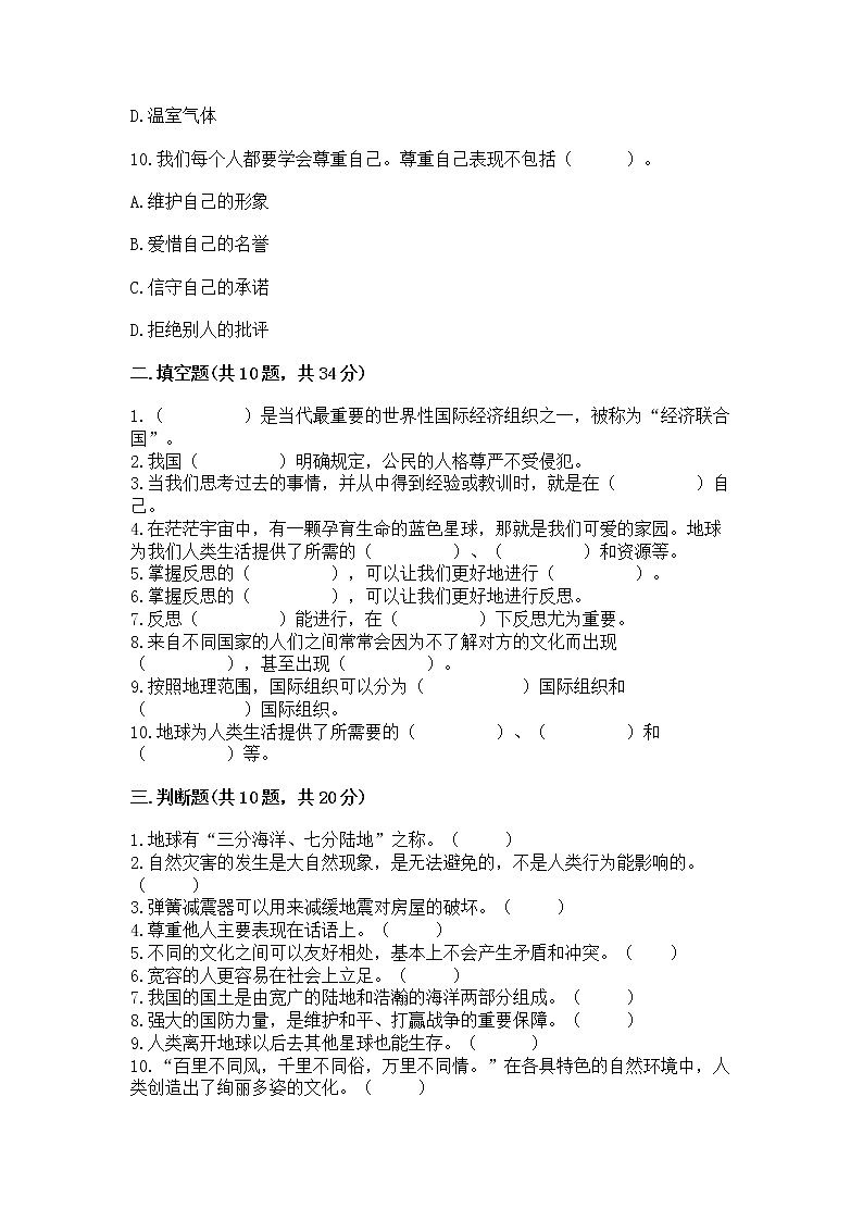 部编版六年级下册道德与法治期末卷精品【夺分金卷】第3页