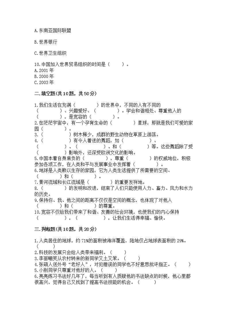 部编版六年级下册道德与法治期末冲刺卷【实用】第3页