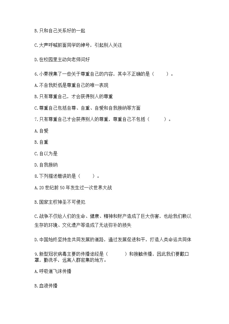 部编版六年级下册道德与法治期末冲刺卷精品有答案02