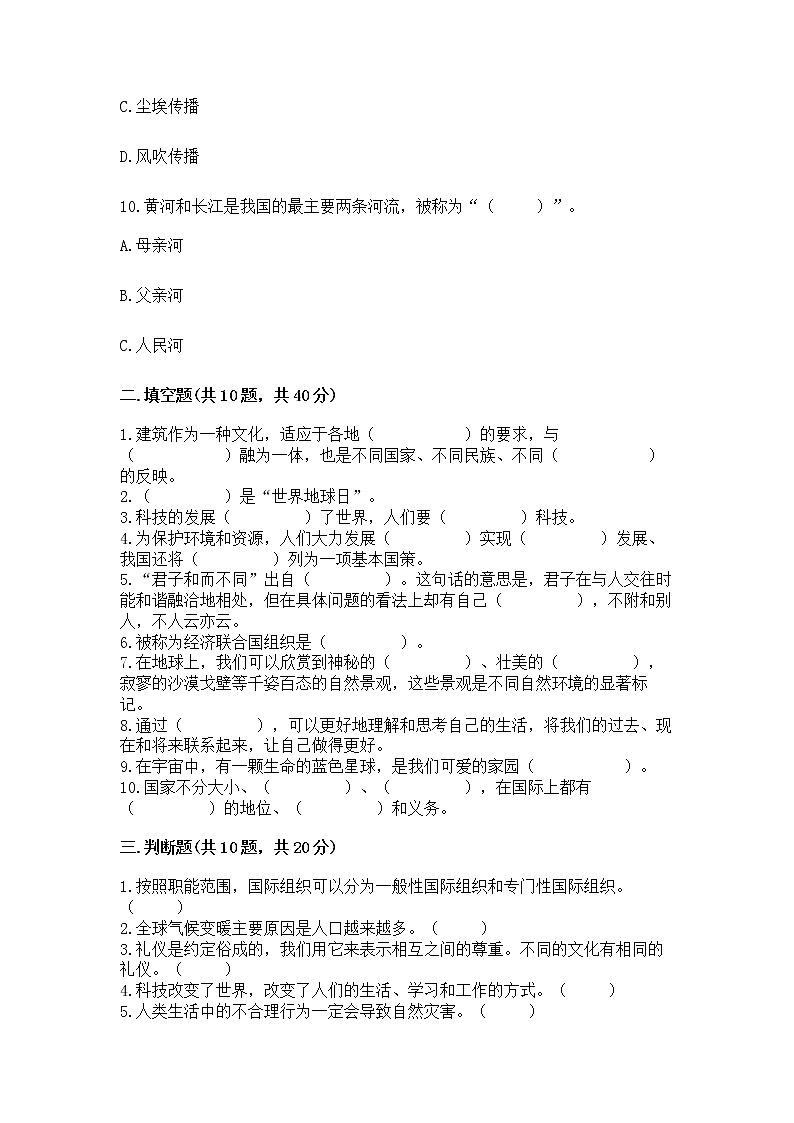 部编版六年级下册道德与法治期末冲刺卷精品有答案03