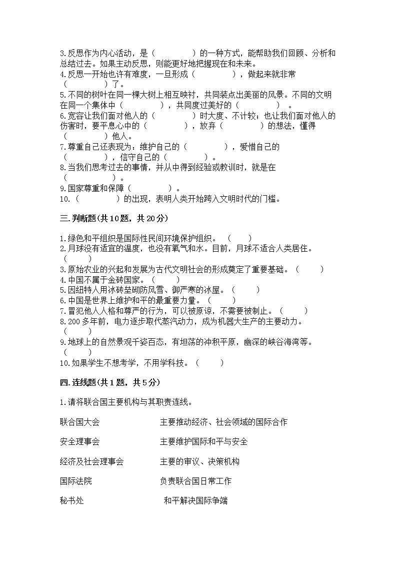 部编版六年级下册道德与法治期末冲刺卷及答案免费下载03