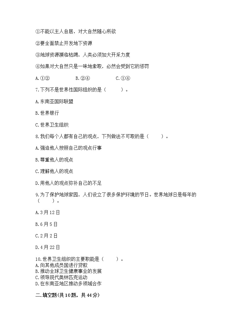 部编版六年级下册道德与法治期末冲刺卷含答案（夺分金卷）第2页