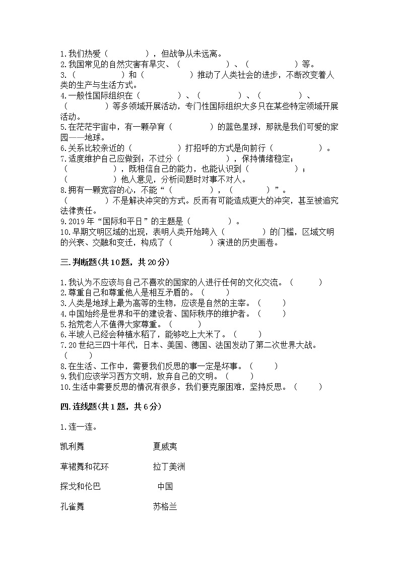 部编版六年级下册道德与法治期末冲刺卷含答案（夺分金卷）第3页