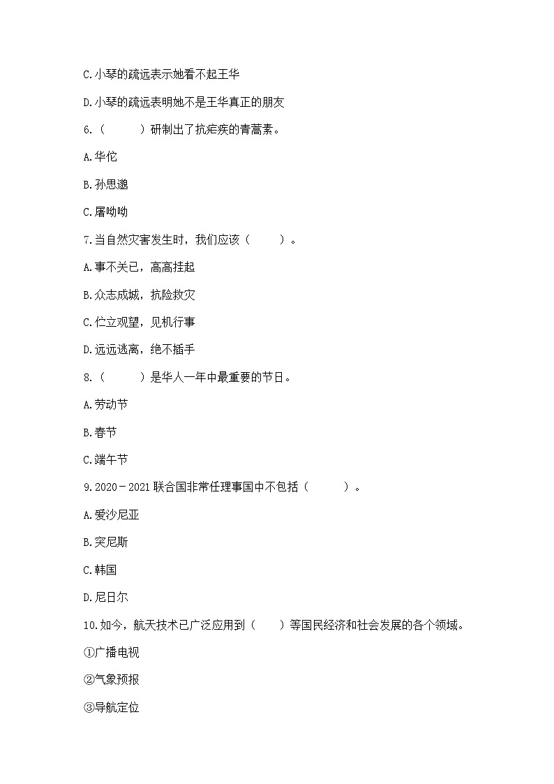 部编版六年级下册道德与法治期末冲刺卷附参考答案（A卷）第2页