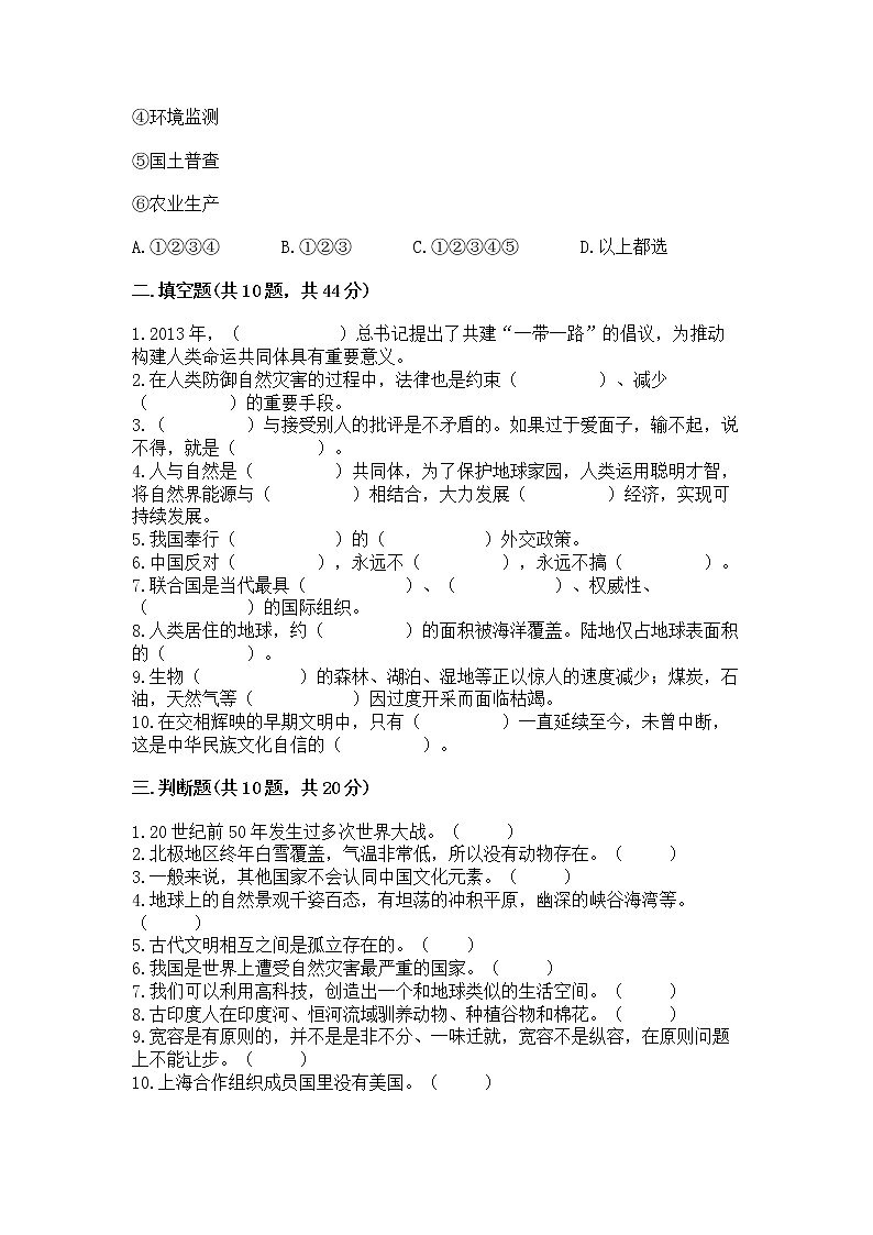 部编版六年级下册道德与法治期末冲刺卷附参考答案（A卷）第3页