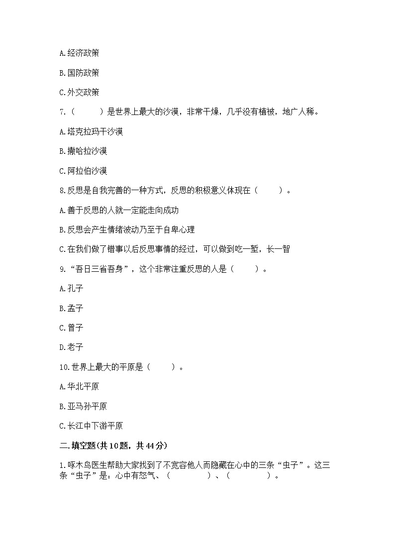 部编版六年级下册道德与法治期末冲刺卷及答案解析第2页