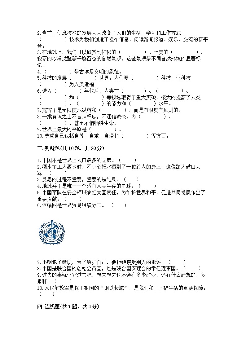 部编版六年级下册道德与法治期末冲刺卷及答案解析第3页