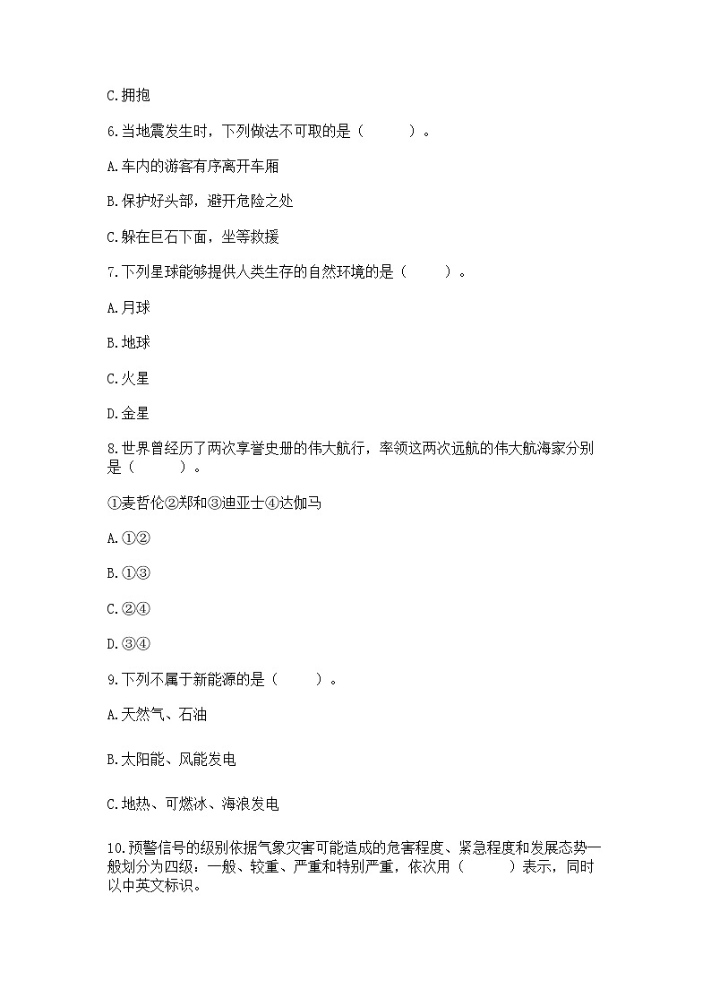 部编版六年级下册道德与法治期末冲刺卷附答案AB卷第2页