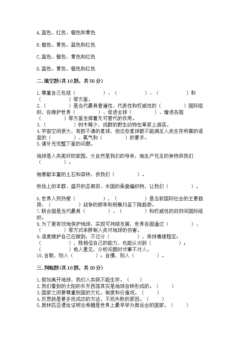 部编版六年级下册道德与法治期末冲刺卷附答案AB卷第3页