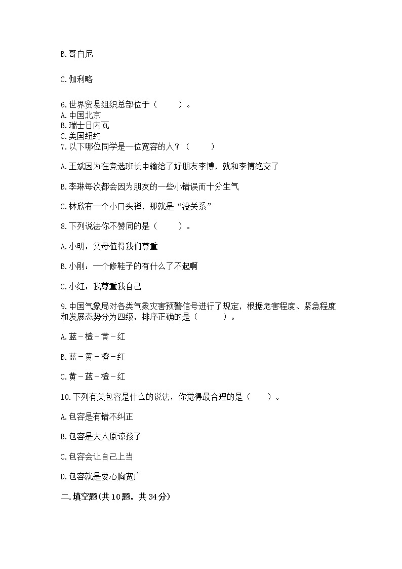 部编版六年级下册道德与法治期末冲刺卷附解析答案第2页