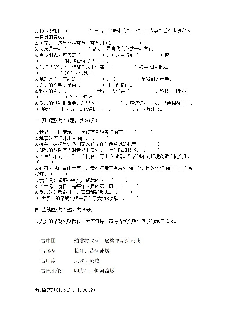 部编版六年级下册道德与法治期末冲刺卷附解析答案第3页