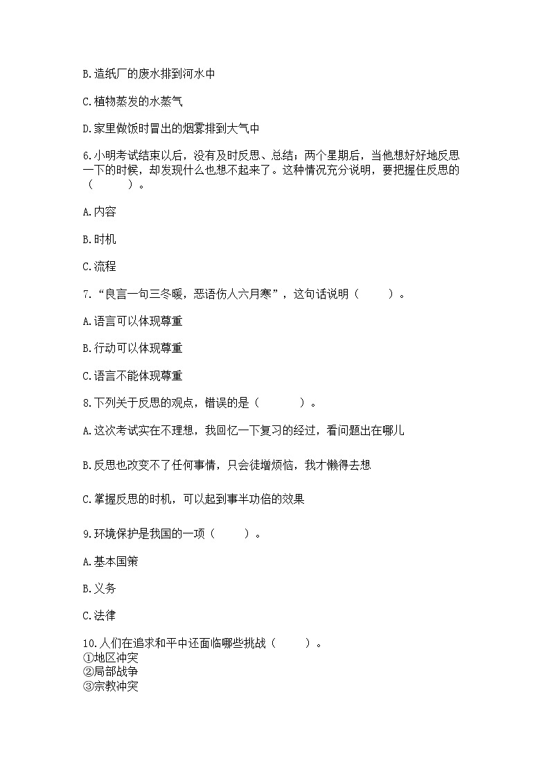 部编版六年级下册道德与法治期末冲刺卷及参考答案（综合题）02