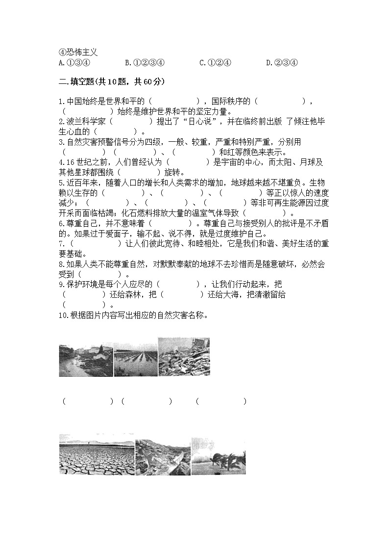 部编版六年级下册道德与法治期末冲刺卷及参考答案（综合题）03