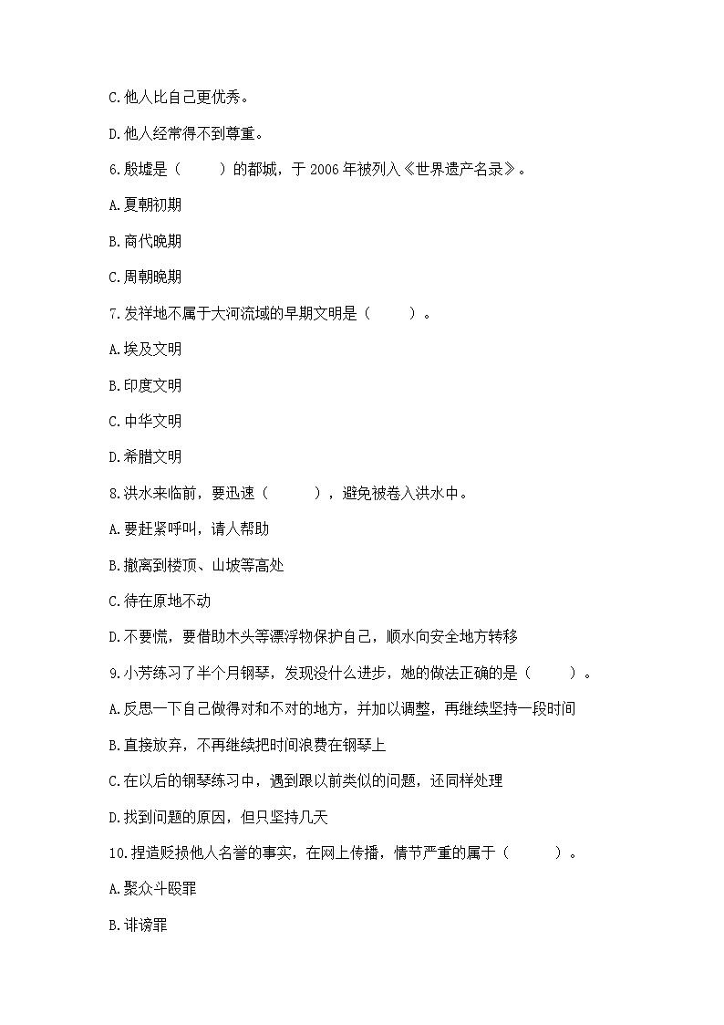 部编版六年级下册道德与法治期末冲刺卷附答案下载02