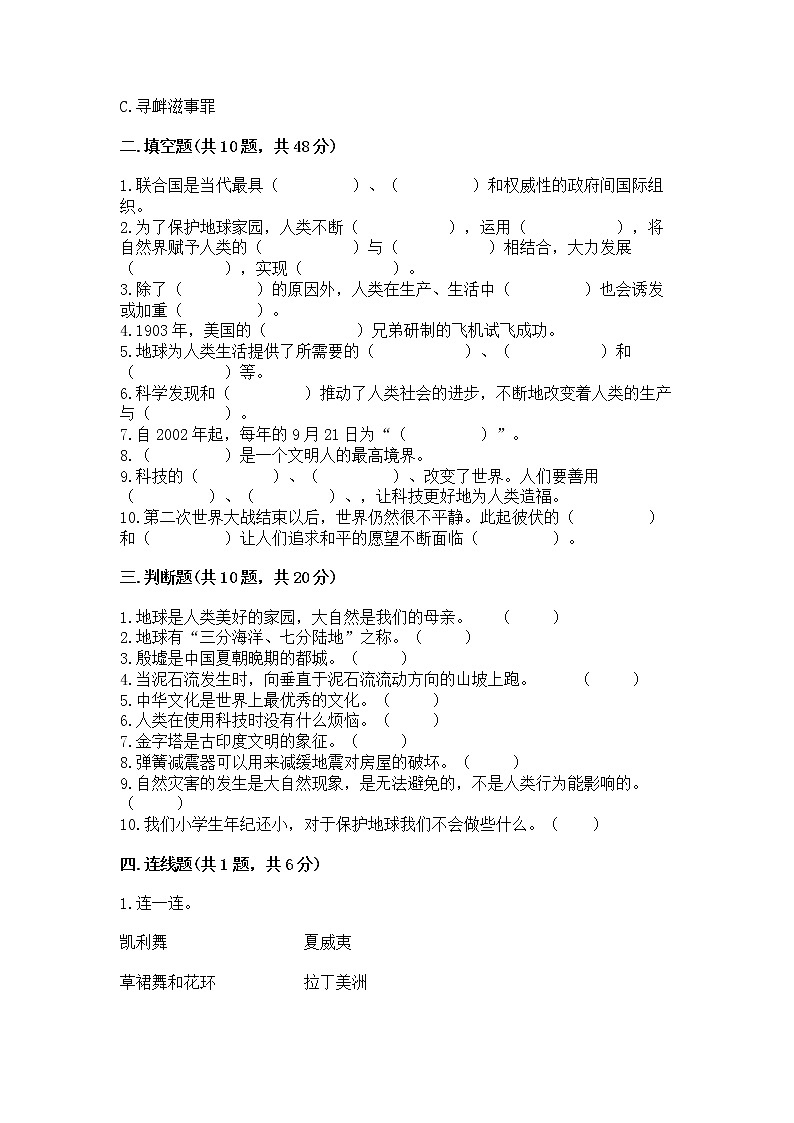 部编版六年级下册道德与法治期末冲刺卷附答案下载03