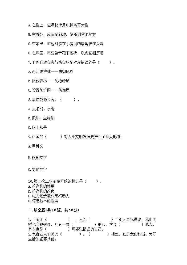 部编版六年级下册道德与法治期末卷附答案【突破训练】02