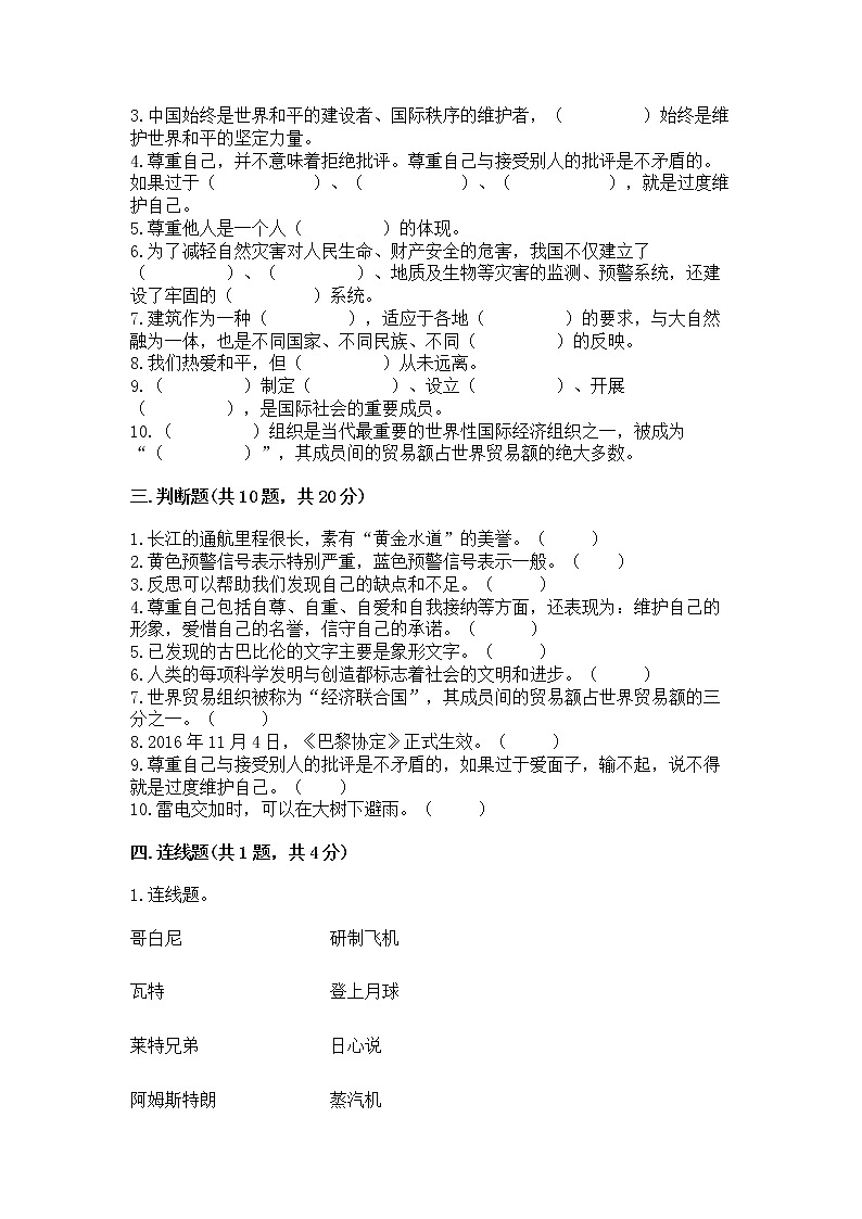 部编版六年级下册道德与法治期末卷附答案【突破训练】03
