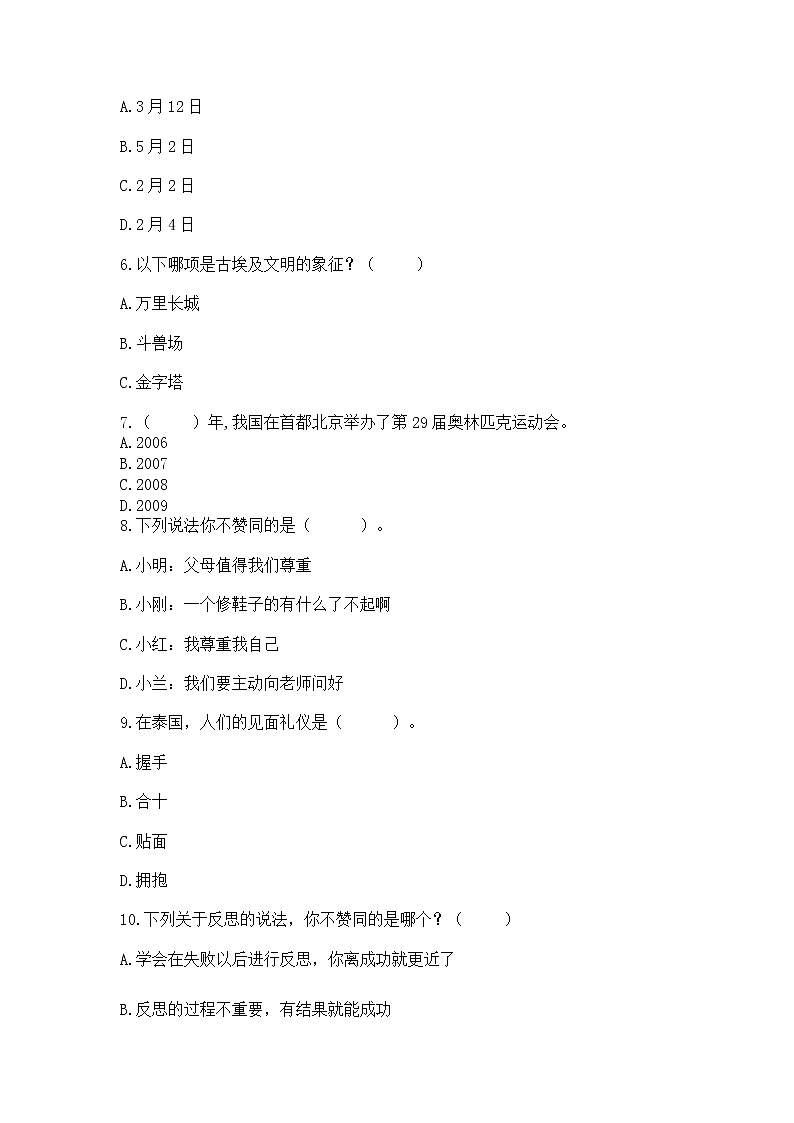 部编版六年级下册道德与法治期末冲刺卷有精品答案第2页