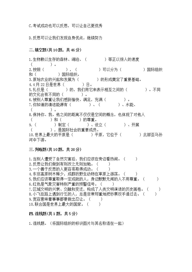 部编版六年级下册道德与法治期末冲刺卷有精品答案第3页