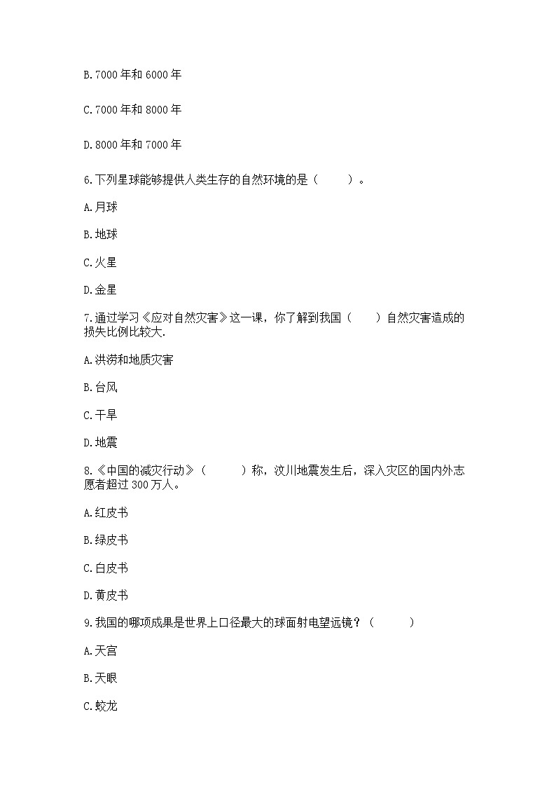 部编版六年级下册道德与法治期末冲刺卷附下载答案02