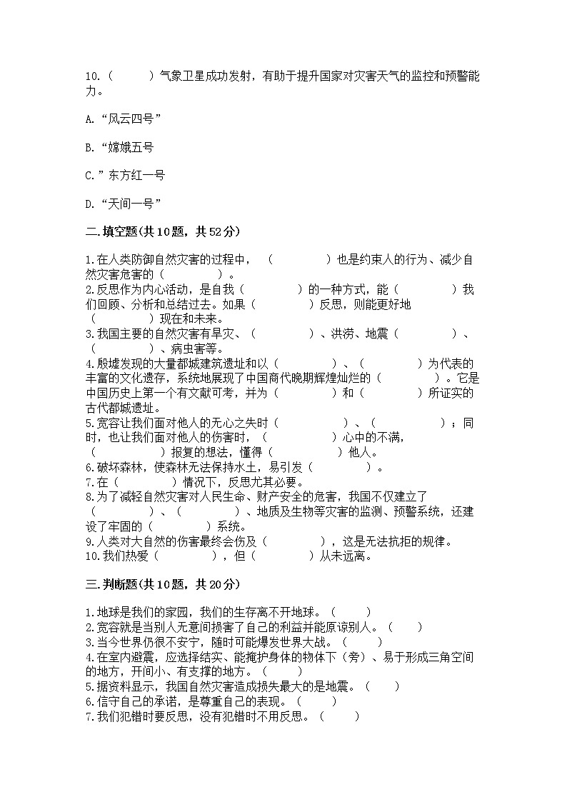 部编版六年级下册道德与法治期末冲刺卷附下载答案03