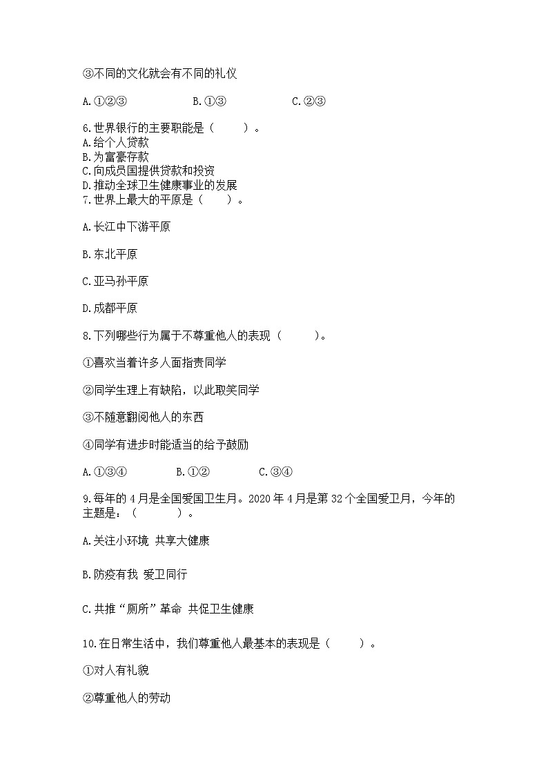 部编版六年级下册道德与法治期末冲刺卷学生专用02