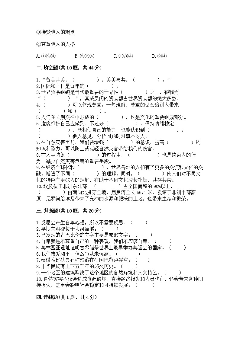 部编版六年级下册道德与法治期末冲刺卷学生专用03