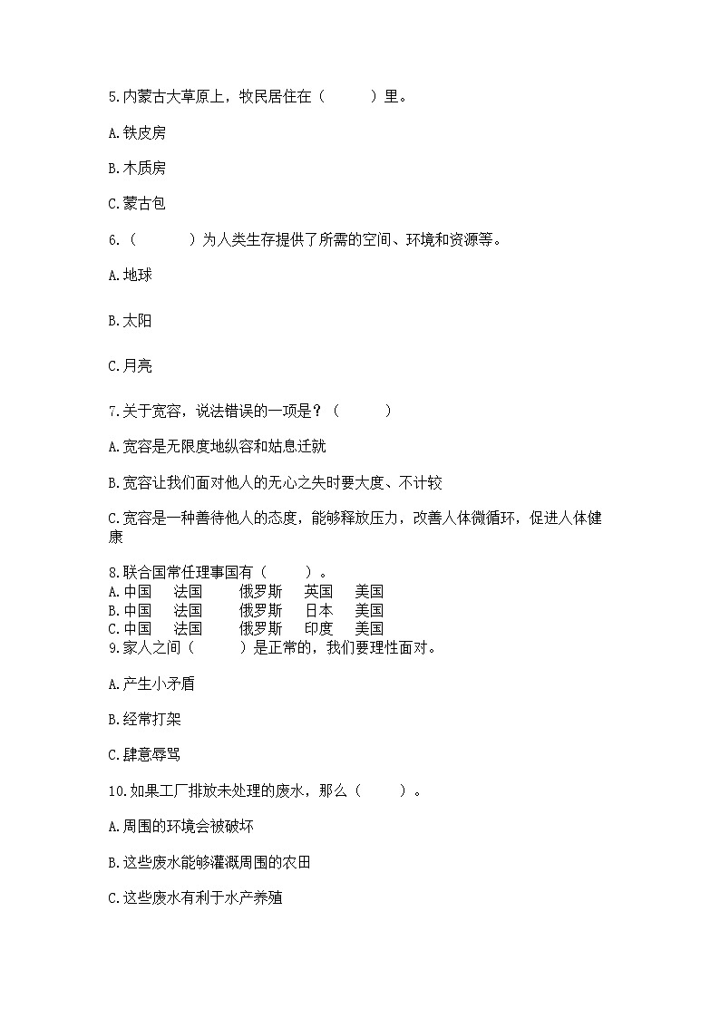 部编版六年级下册道德与法治期末卷附参考答案【巩固】第2页