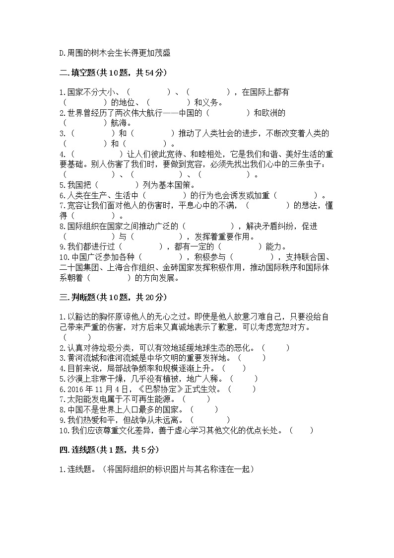 部编版六年级下册道德与法治期末卷附参考答案【巩固】第3页