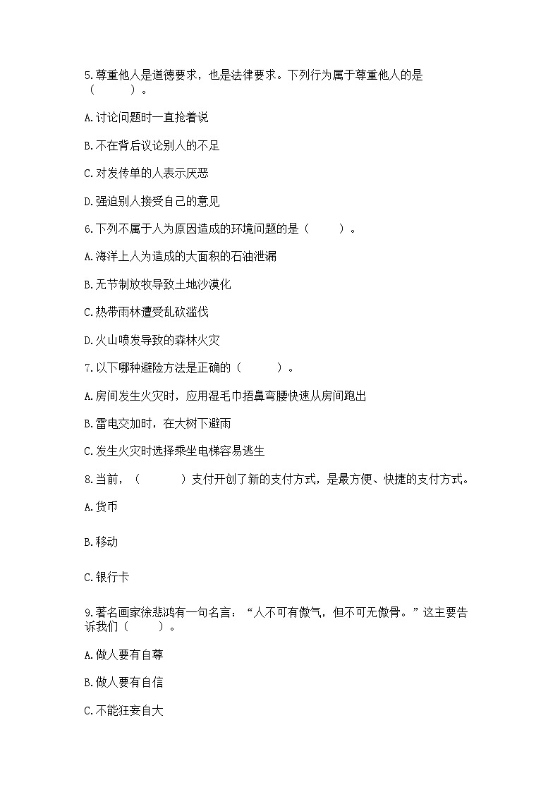 部编版六年级下册道德与法治期末卷附参考答案【A卷】第2页