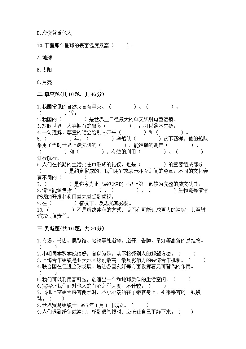 部编版六年级下册道德与法治期末卷附参考答案【A卷】第3页