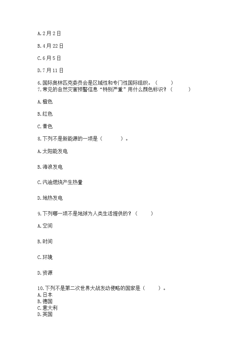 部编版六年级下册道德与法治期末冲刺卷及参考答案（综合卷）02