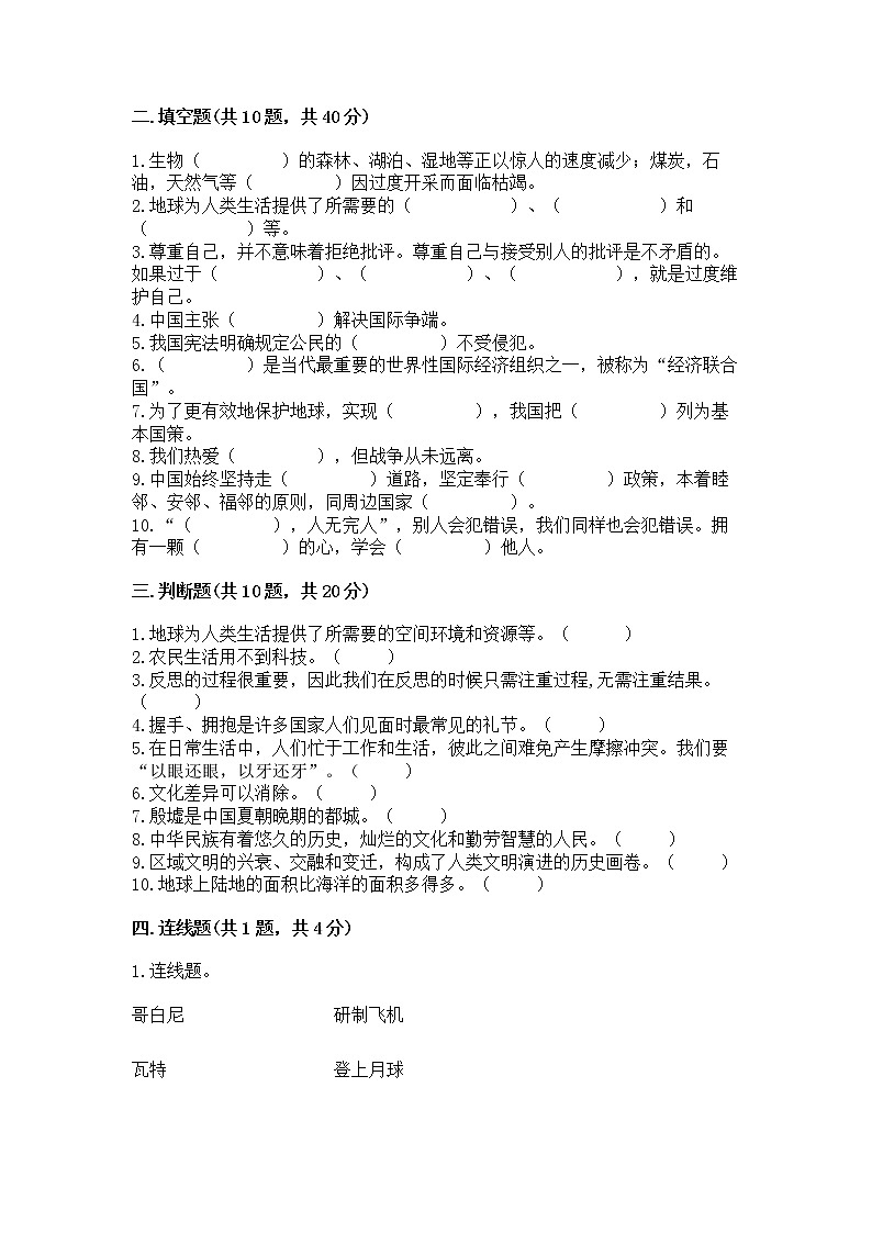 部编版六年级下册道德与法治期末冲刺卷及参考答案（综合卷）03