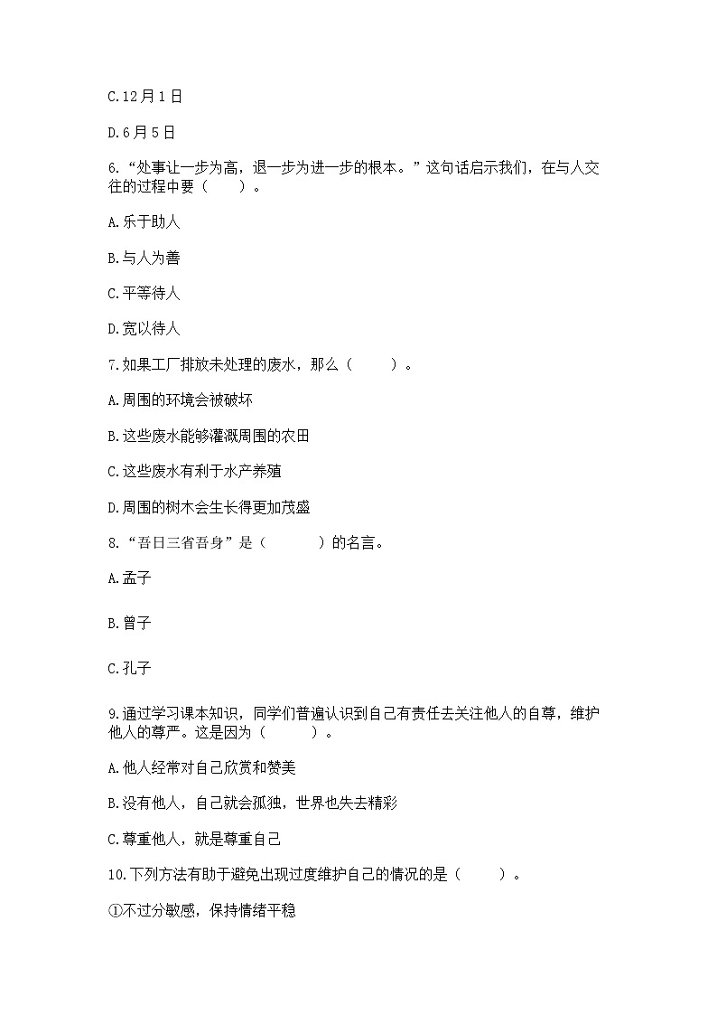部编版六年级下册道德与法治期末冲刺卷及答案免费第2页